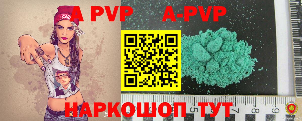 Alfa_PVP мука  APVP СК  A-PVP  Вход с VPN  Кузнецк 