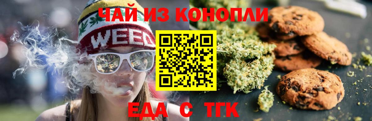 Печенье с ТГК марихуана Кузнецк
