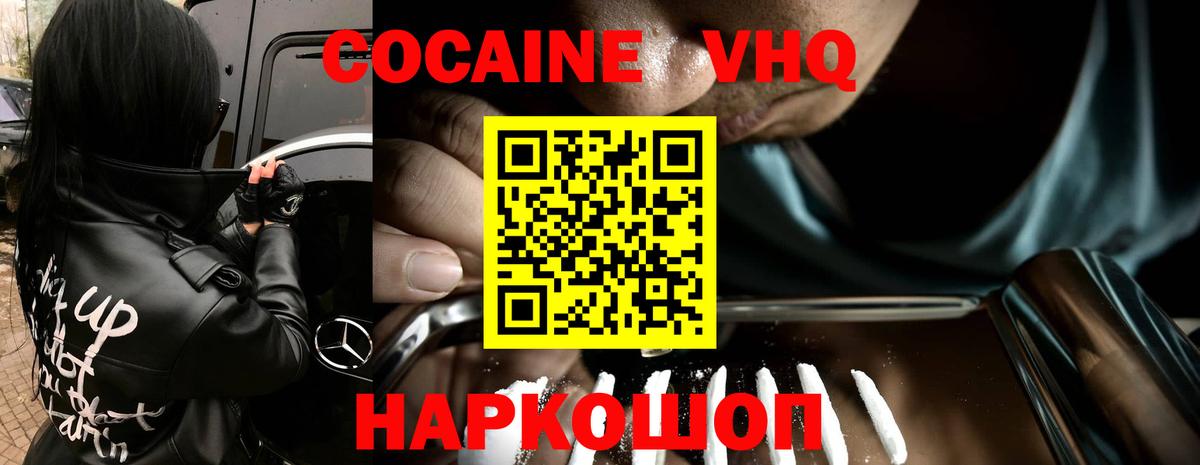 Кузнецк  Кокаин 98%  Cocaine  Вход с VPN 