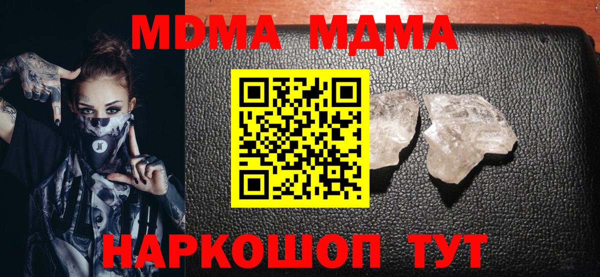 МДМА crystal  MDMA  Кузнецк  Вход с VPN  МДМА кристаллы 