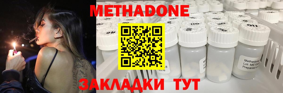 Кузнецк  МЕТАДОН кристалл  Метадон белоснежный  Вход с VPN 