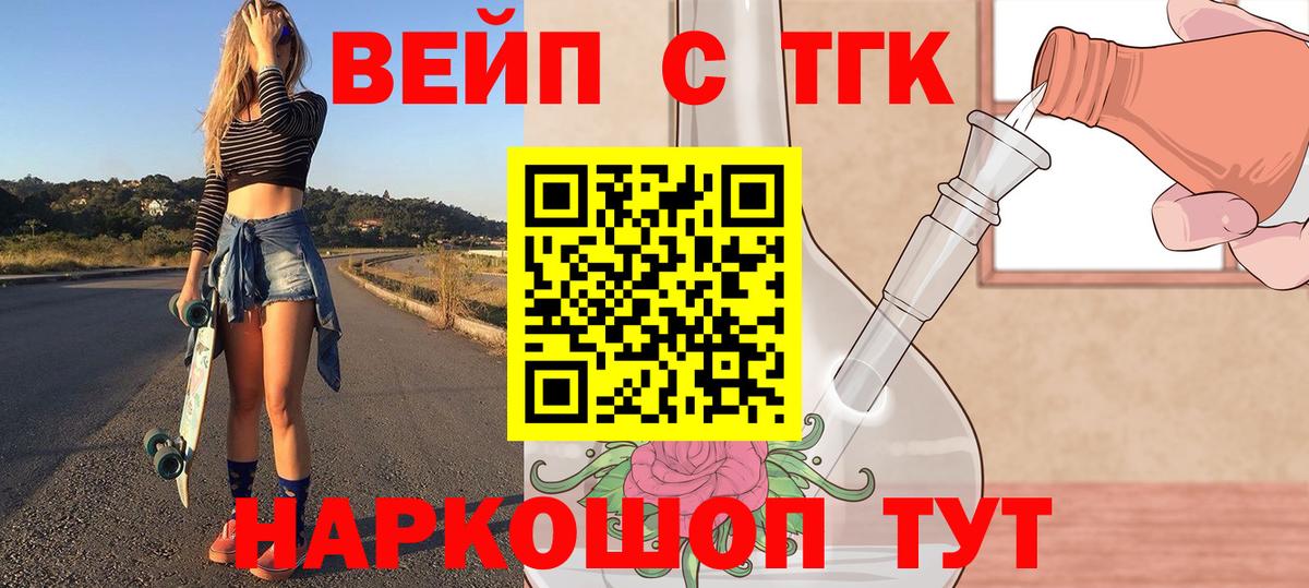 Кузнецк  Дистиллят ТГК вейп  Вход с VPN 